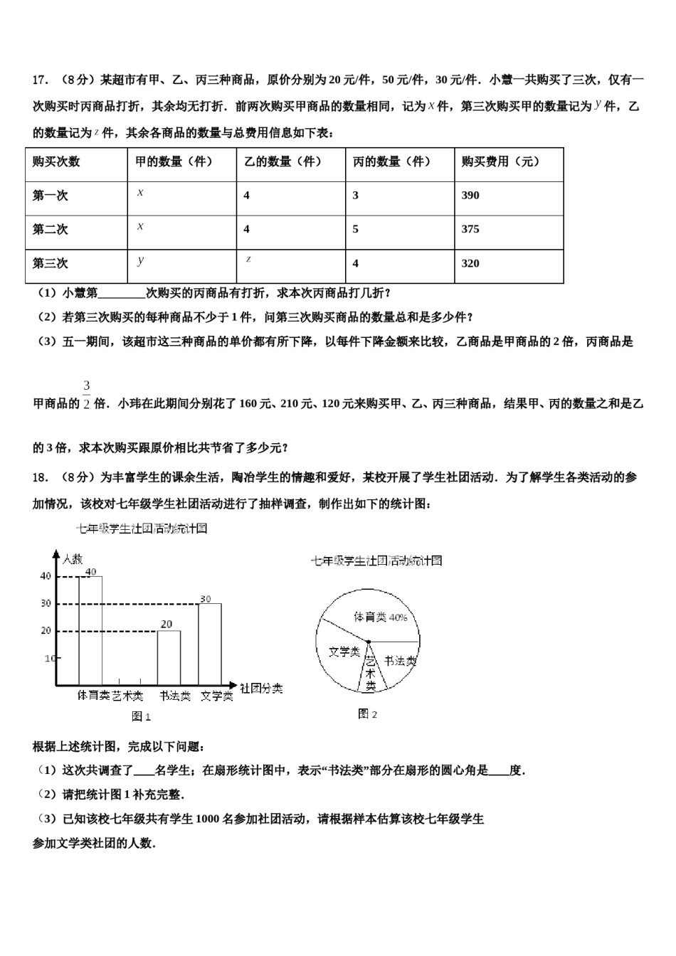 河南省南阳市邓州市2023-2024学年七下数学期末学业水平测试试题含解析.doc_第3页
