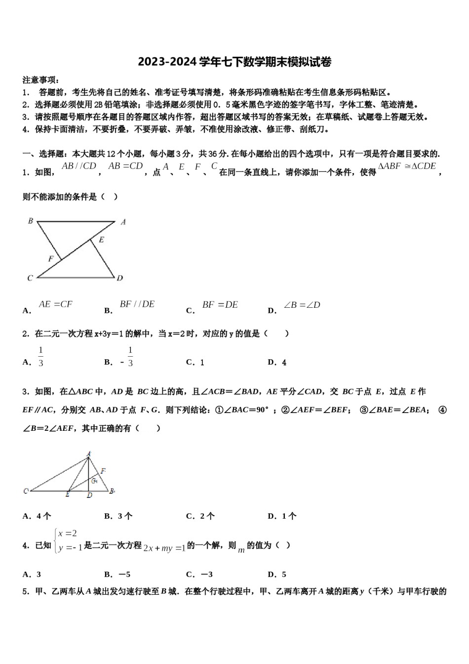 河南省南阳市邓州市2024年数学七下期末学业质量监测试题含解析.doc_第1页