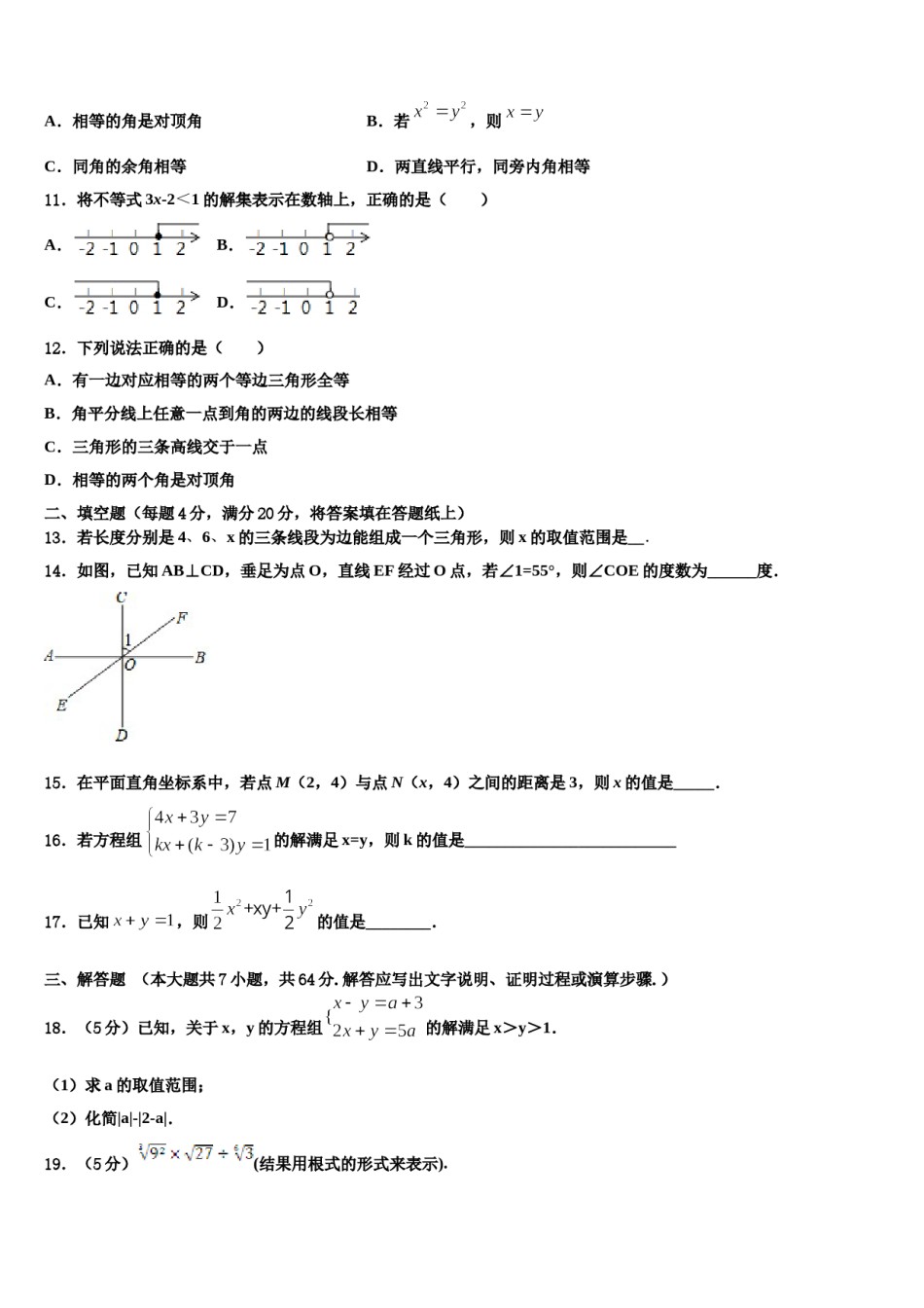 河南省南阳市邓州市2024年数学七下期末学业质量监测试题含解析.doc_第3页
