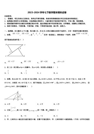 河南省南阳市邓州市2024年数学七下期末学业质量监测试题含解析.doc