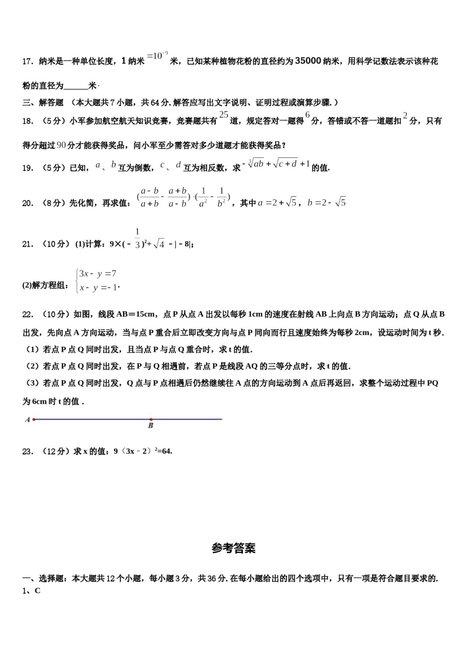 河南省南阳市镇平县2023-2024学年七下数学期末达标检测试题含解析.doc_第3页