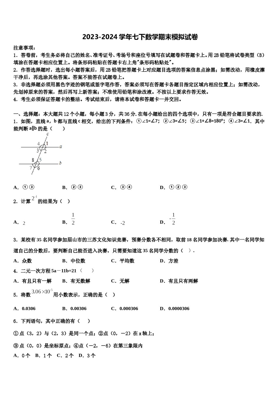 河南省南阳新野县联考2024届七年级数学第二学期期末统考试题含解析.doc_第1页