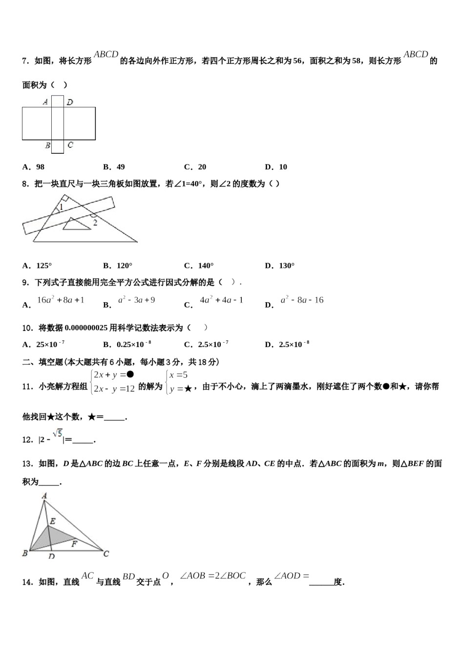 河南省南阳镇平县联考2024届七下数学期末学业水平测试模拟试题含解析.doc_第2页