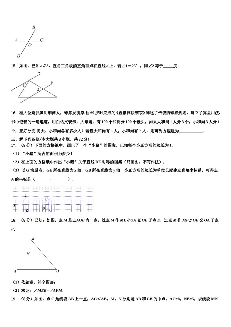 河南省南阳镇平县联考2024届七下数学期末学业水平测试模拟试题含解析.doc_第3页