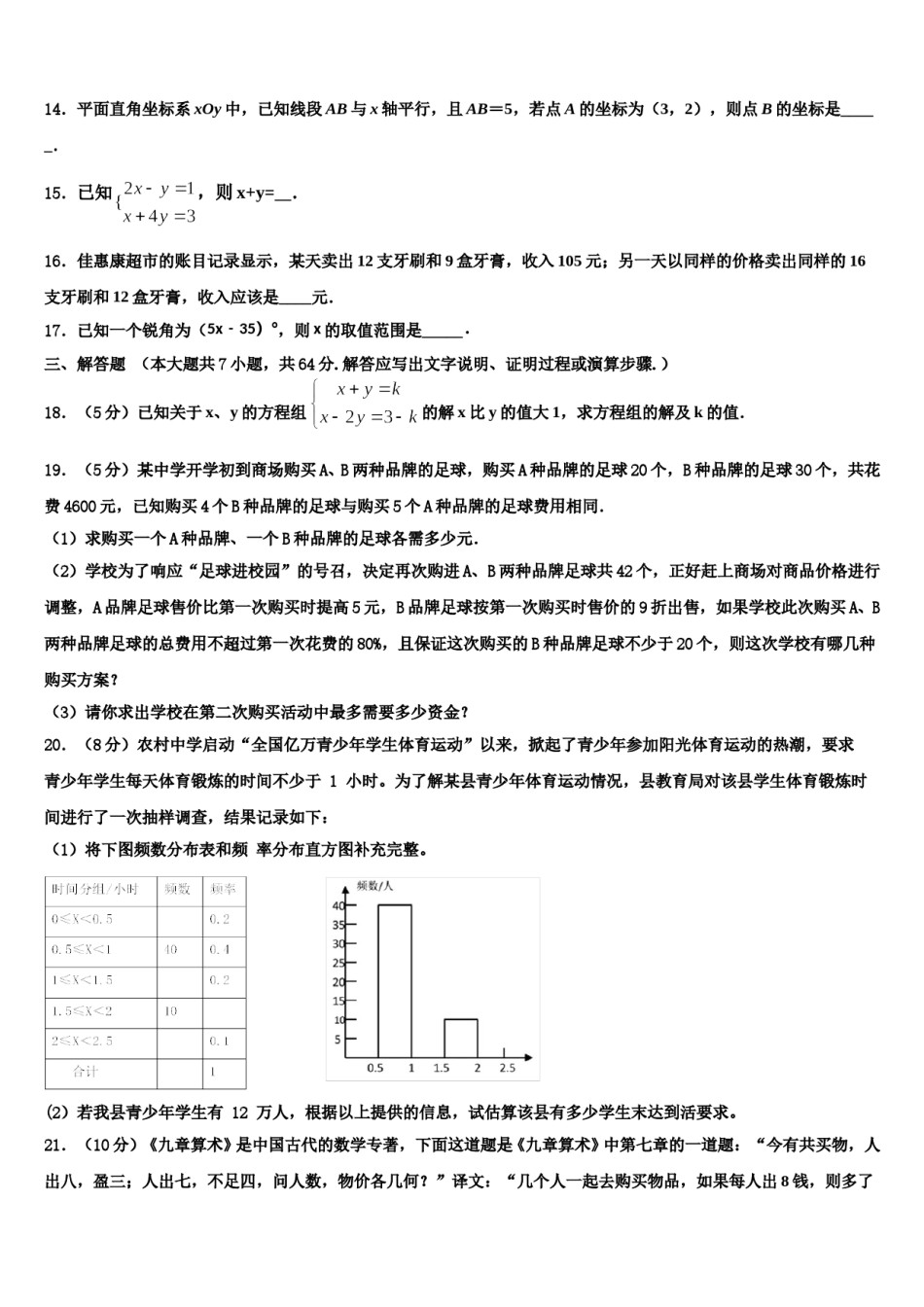 河南省叶县2023-2024学年七下数学期末监测模拟试题含解析.doc_第3页