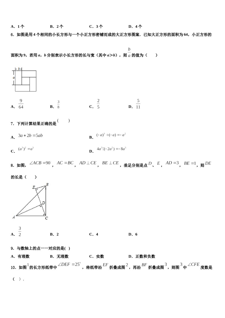 河南省周口一中学2023-2024学年七下数学期末统考模拟试题含解析.doc_第2页