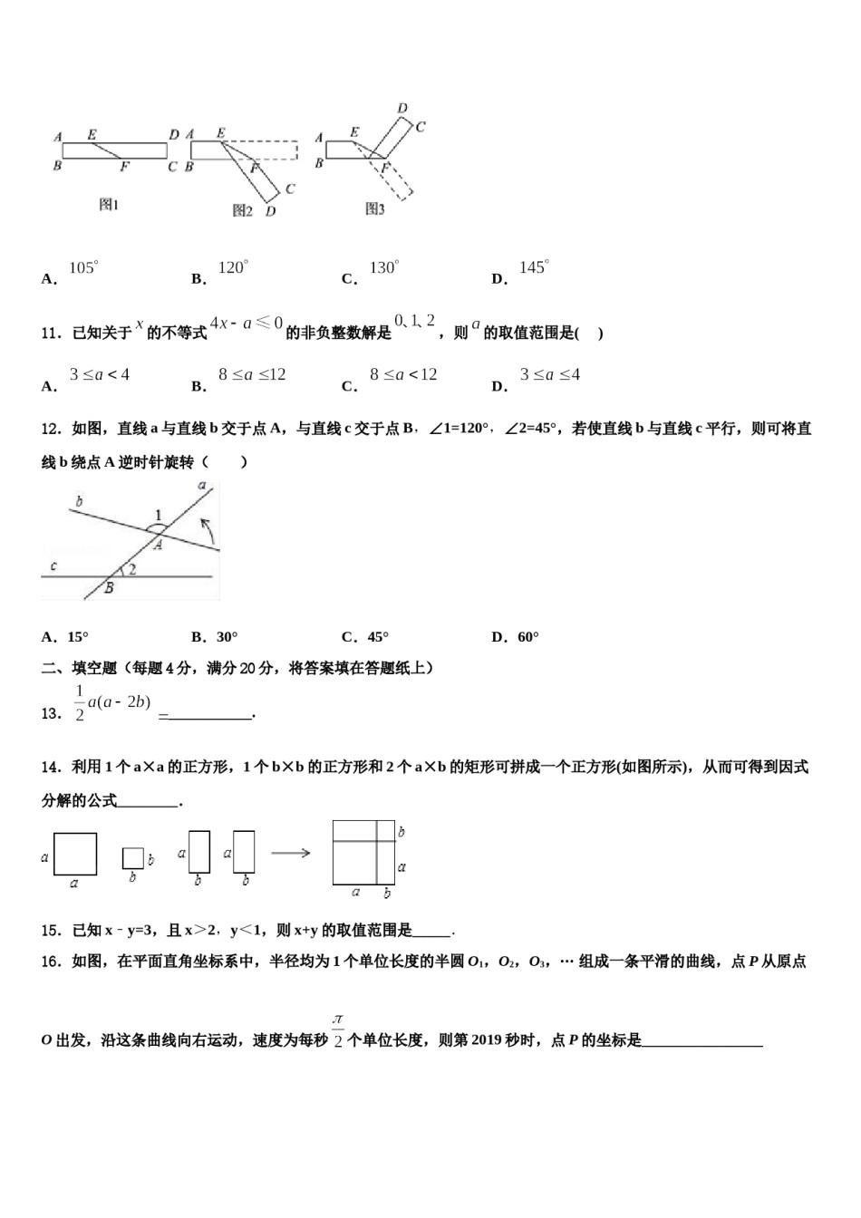 河南省周口一中学2023-2024学年七下数学期末统考模拟试题含解析.doc_第3页