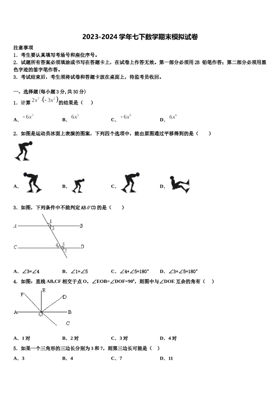 河南省周口一中学2024届数学七下期末教学质量检测试题含解析.doc_第1页