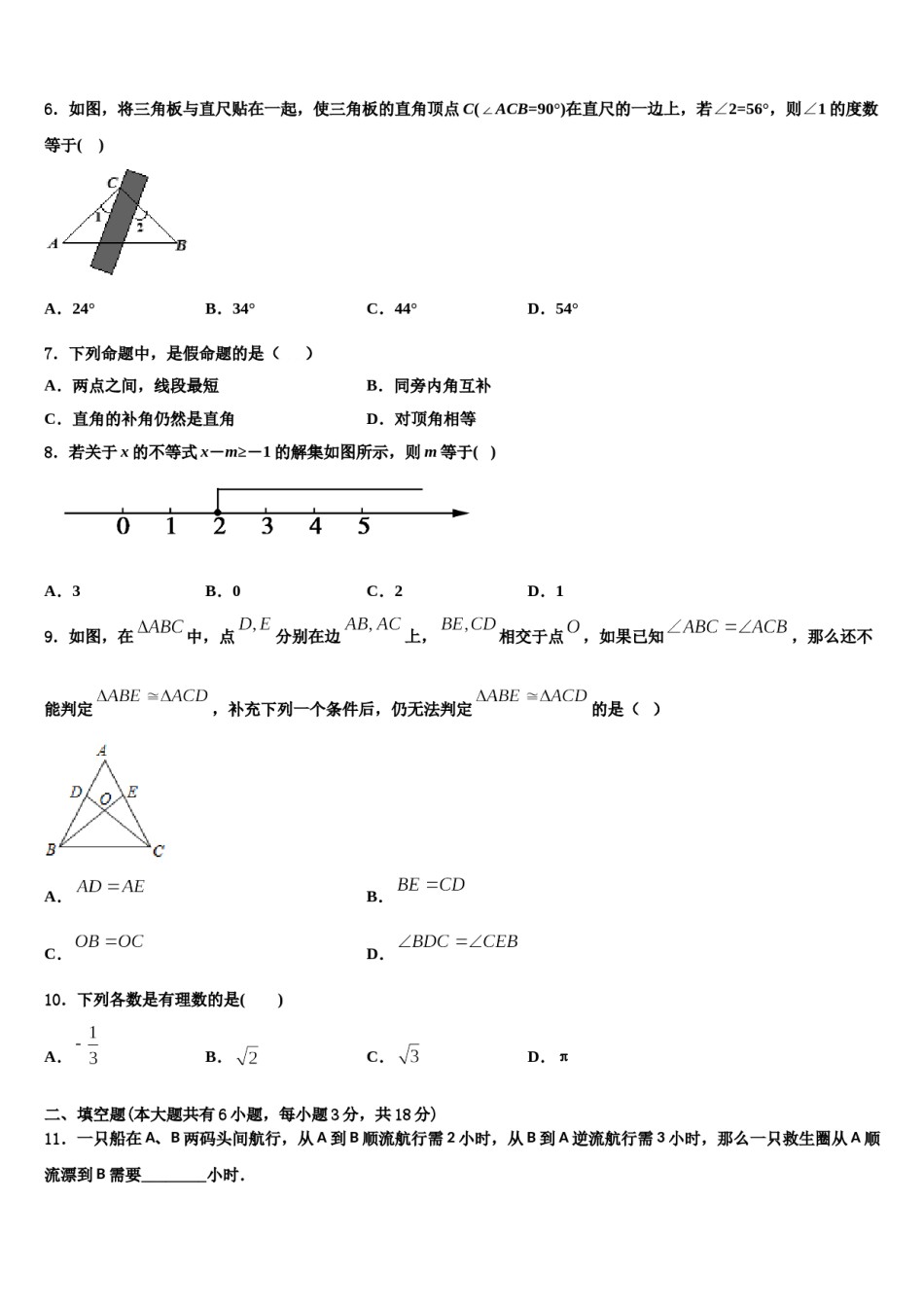 河南省周口一中学2024届数学七下期末教学质量检测试题含解析.doc_第2页