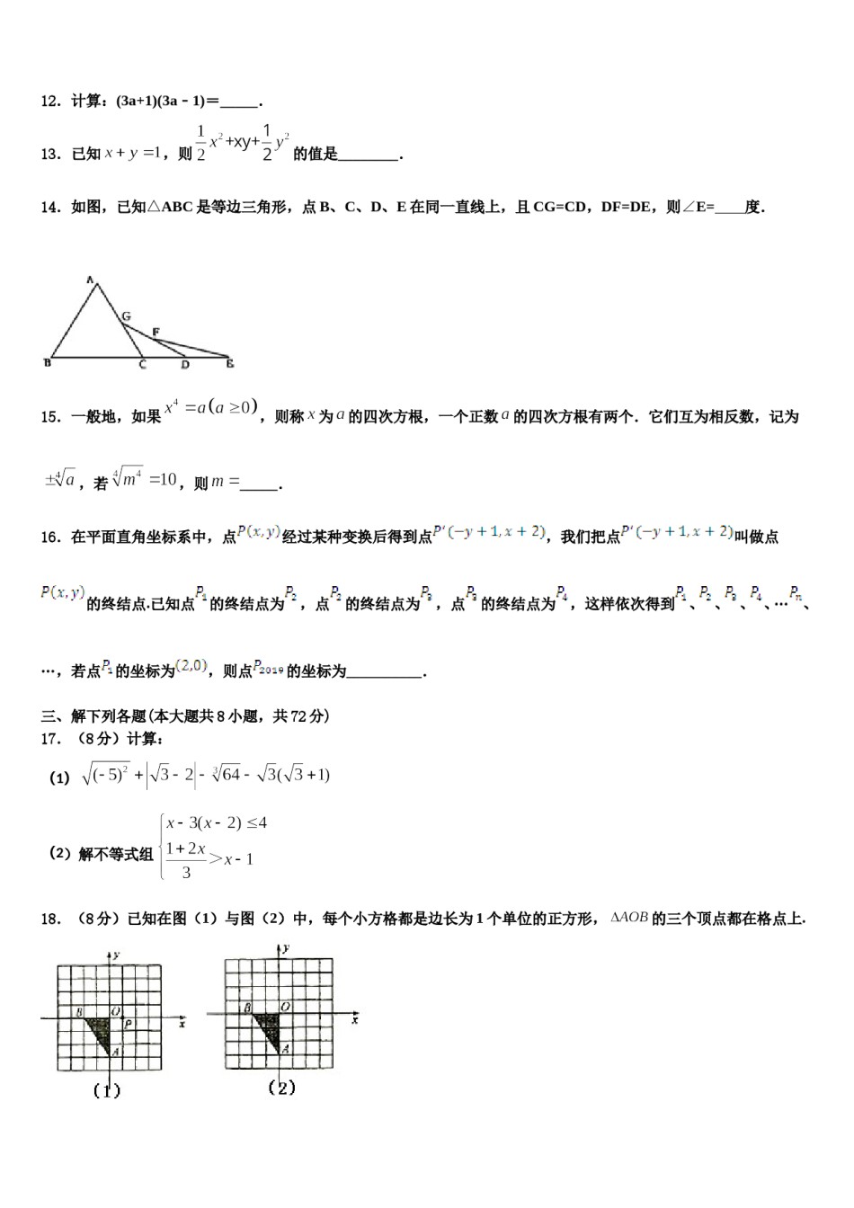 河南省周口一中学2024届数学七下期末教学质量检测试题含解析.doc_第3页