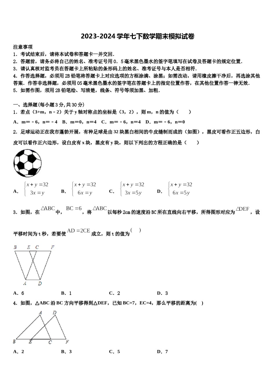 河南省周口川汇区2023-2024学年七下数学期末联考试题含解析.doc_第1页
