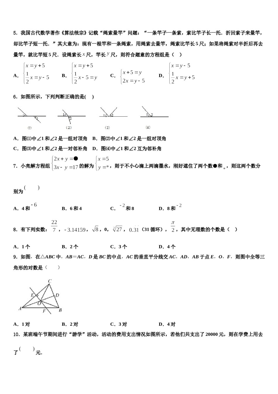 河南省周口川汇区2023-2024学年七下数学期末联考试题含解析.doc_第2页