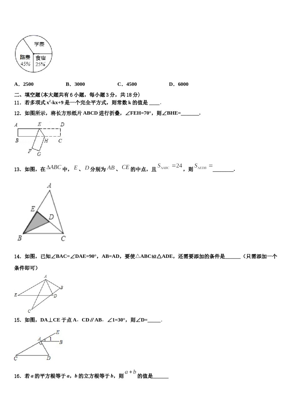 河南省周口川汇区2023-2024学年七下数学期末联考试题含解析.doc_第3页