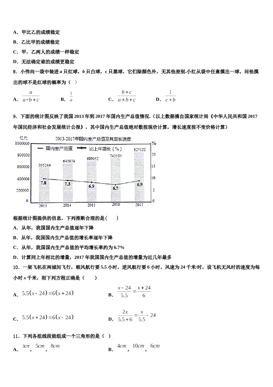 河南省周口市2024届七年级数学第二学期期末调研模拟试题含解析.doc_第2页