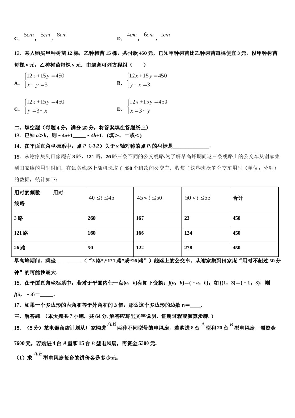 河南省周口市2024届七年级数学第二学期期末调研模拟试题含解析.doc_第3页