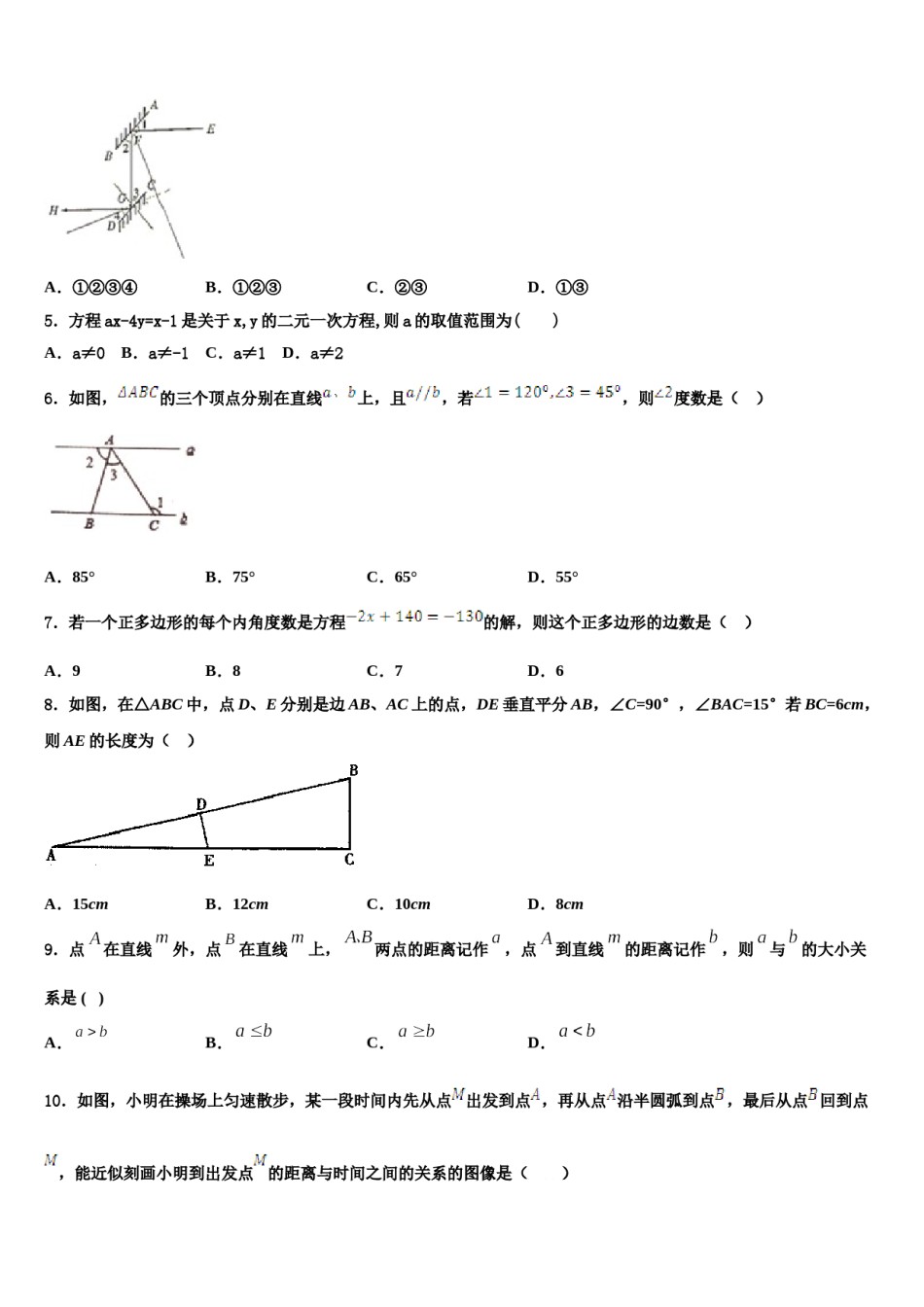 河南省周口市2024年七年级数学第二学期期末学业水平测试模拟试题含解析.doc_第2页