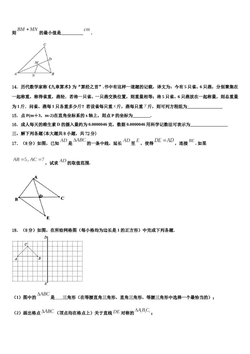 河南省周口市2024年数学七下期末质量跟踪监视试题含解析.doc_第3页