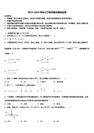 河南省周口市2024年数学七下期末质量跟踪监视试题含解析.doc