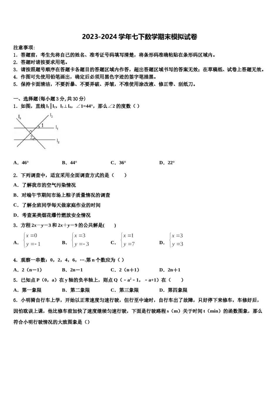 河南省周口市一中学2024年数学七下期末质量跟踪监视试题含解析.doc_第1页