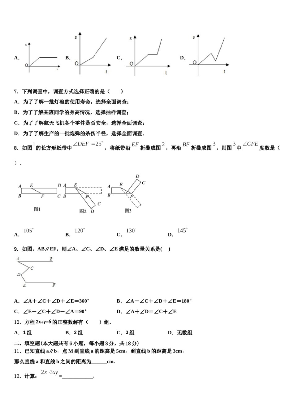 河南省周口市一中学2024年数学七下期末质量跟踪监视试题含解析.doc_第2页