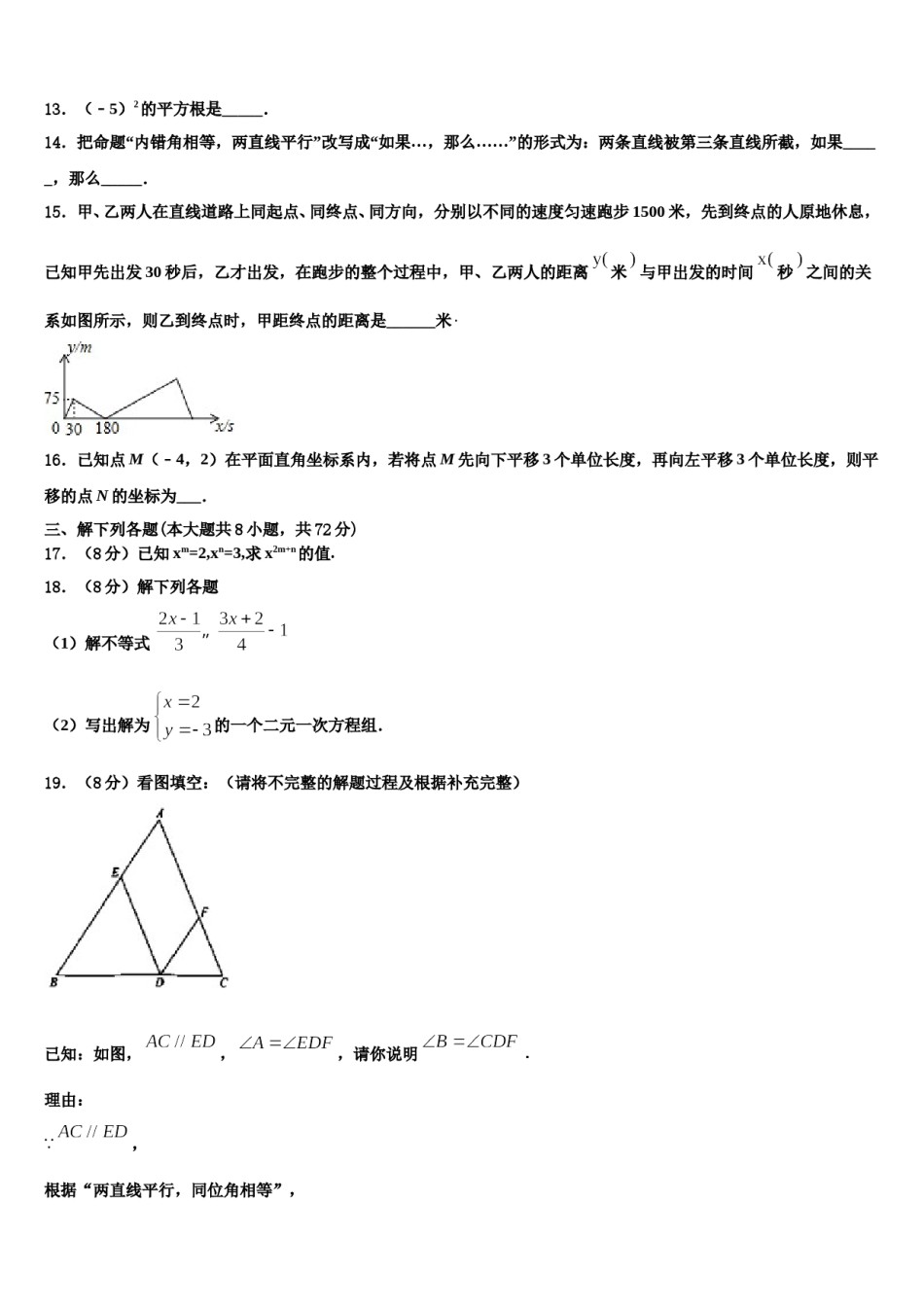 河南省周口市一中学2024年数学七下期末质量跟踪监视试题含解析.doc_第3页