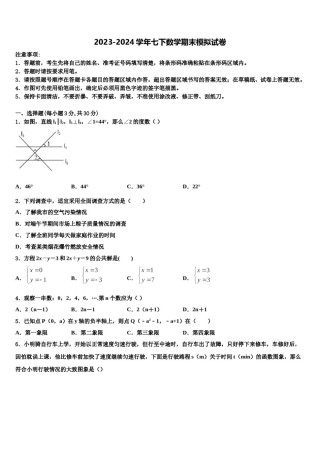 河南省周口市一中学2024年数学七下期末质量跟踪监视试题含解析.doc