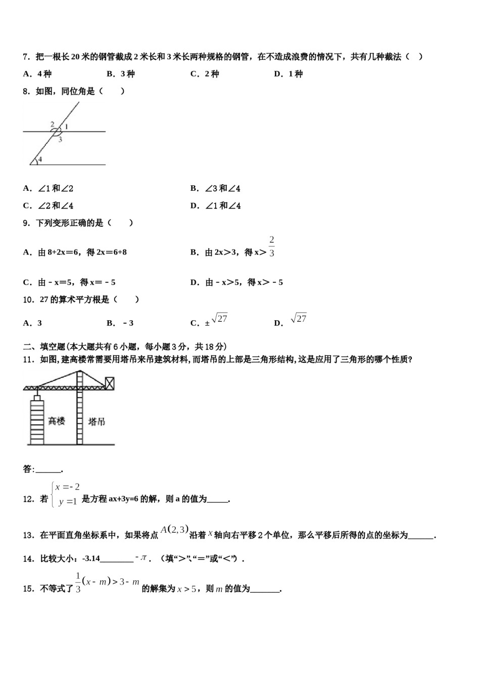 河南省周口市商水县2023-2024学年七年级数学第二学期期末检测试题含解析.doc_第2页