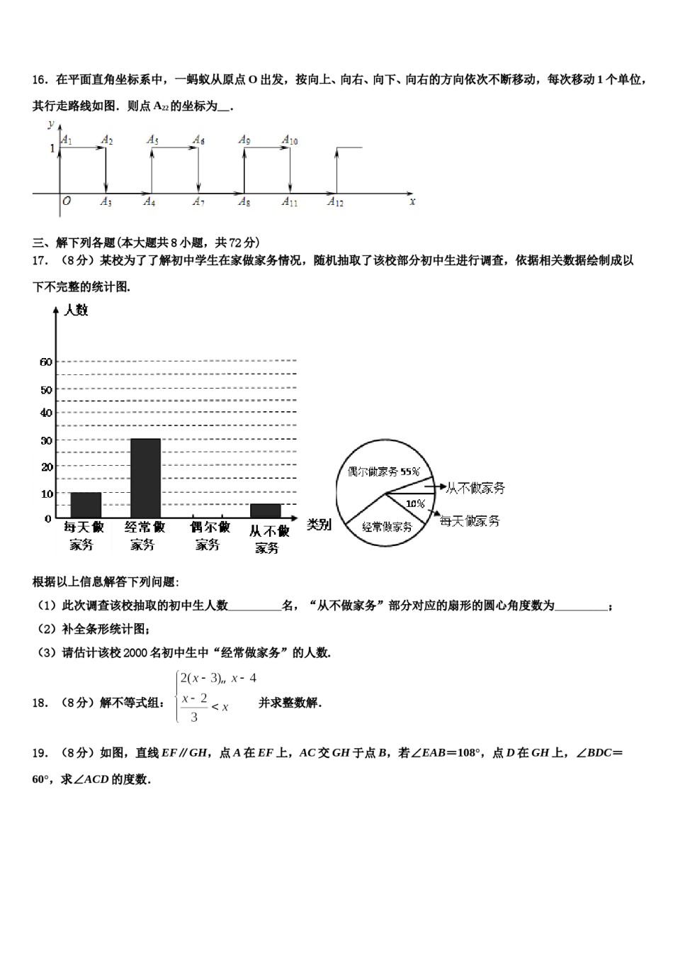 河南省周口市商水县2023-2024学年七年级数学第二学期期末检测试题含解析.doc_第3页
