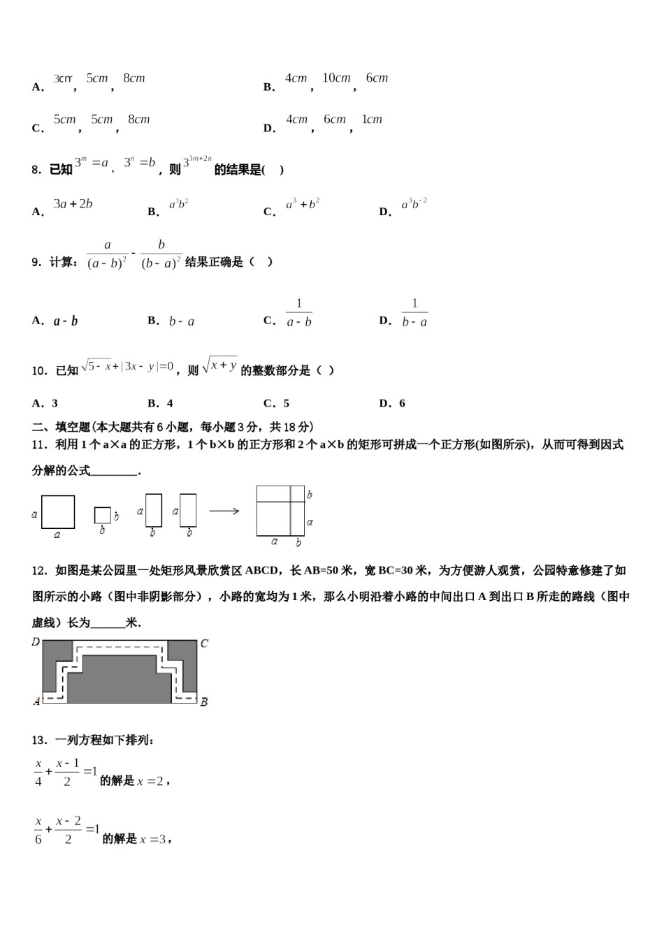 河南省周口市第一中学2024届七下数学期末学业水平测试试题含解析.doc_第2页