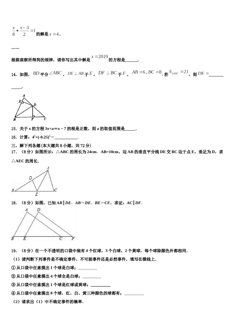 河南省周口市第一中学2024届七下数学期末学业水平测试试题含解析.doc_第3页