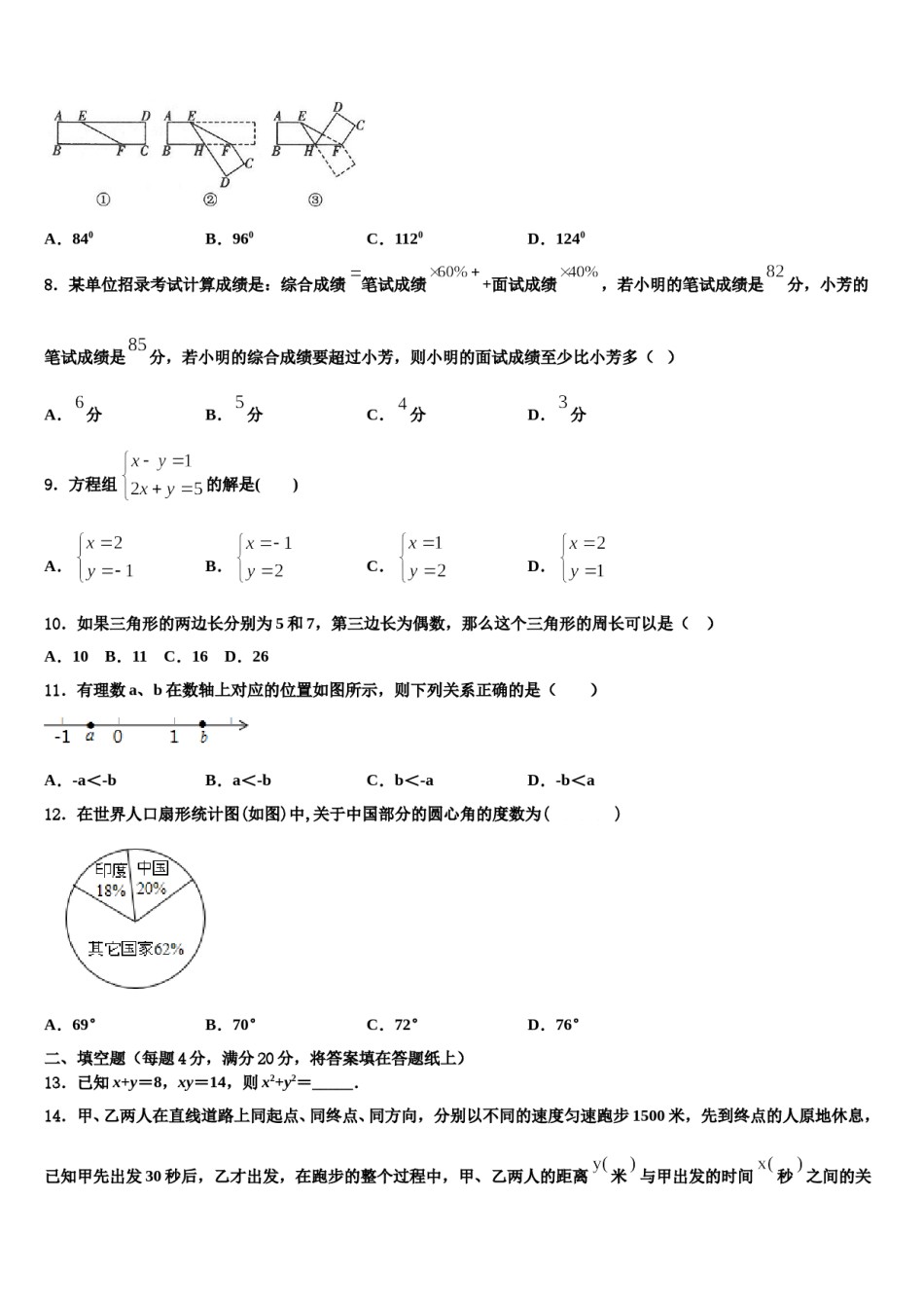河南省周口市项城市(正泰博文学校2023-2024学年七年级数学第二学期期末监测试题含解析.doc_第2页