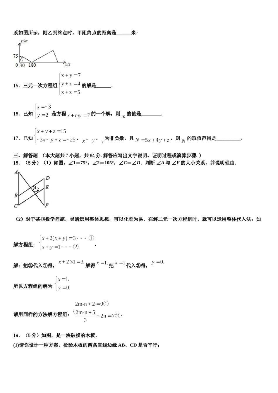 河南省周口市项城市(正泰博文学校2023-2024学年七年级数学第二学期期末监测试题含解析.doc_第3页