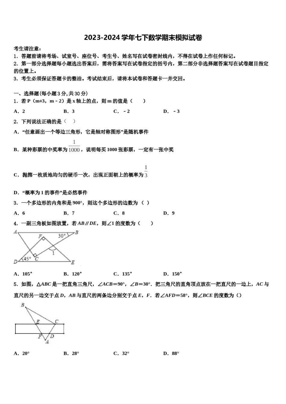 河南省周口市项城市(正泰博文学校2023-2024学年七年级数学第二学期期末质量跟踪监视模拟试题含解析.doc_第1页