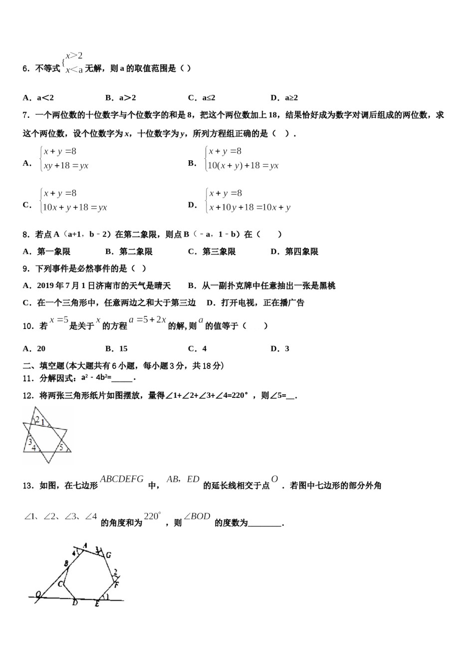 河南省周口市项城市(正泰博文学校2023-2024学年七年级数学第二学期期末质量跟踪监视模拟试题含解析.doc_第2页