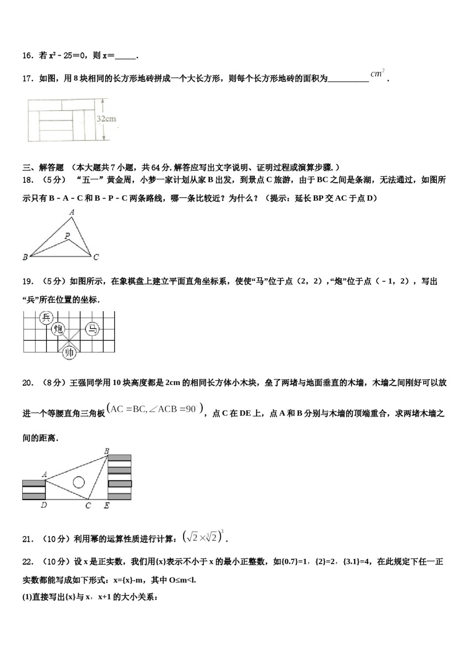 河南省周口市项城市(正泰博文学校2024届七下数学期末预测试题含解析.doc_第3页