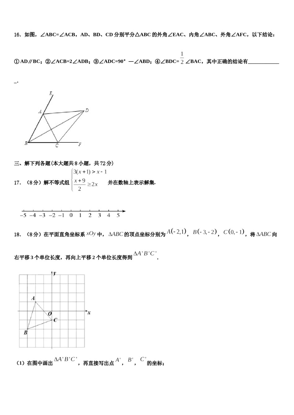 河南省周口市项城市(正泰博文学校2024年七下数学期末学业水平测试试题含解析.doc_第3页