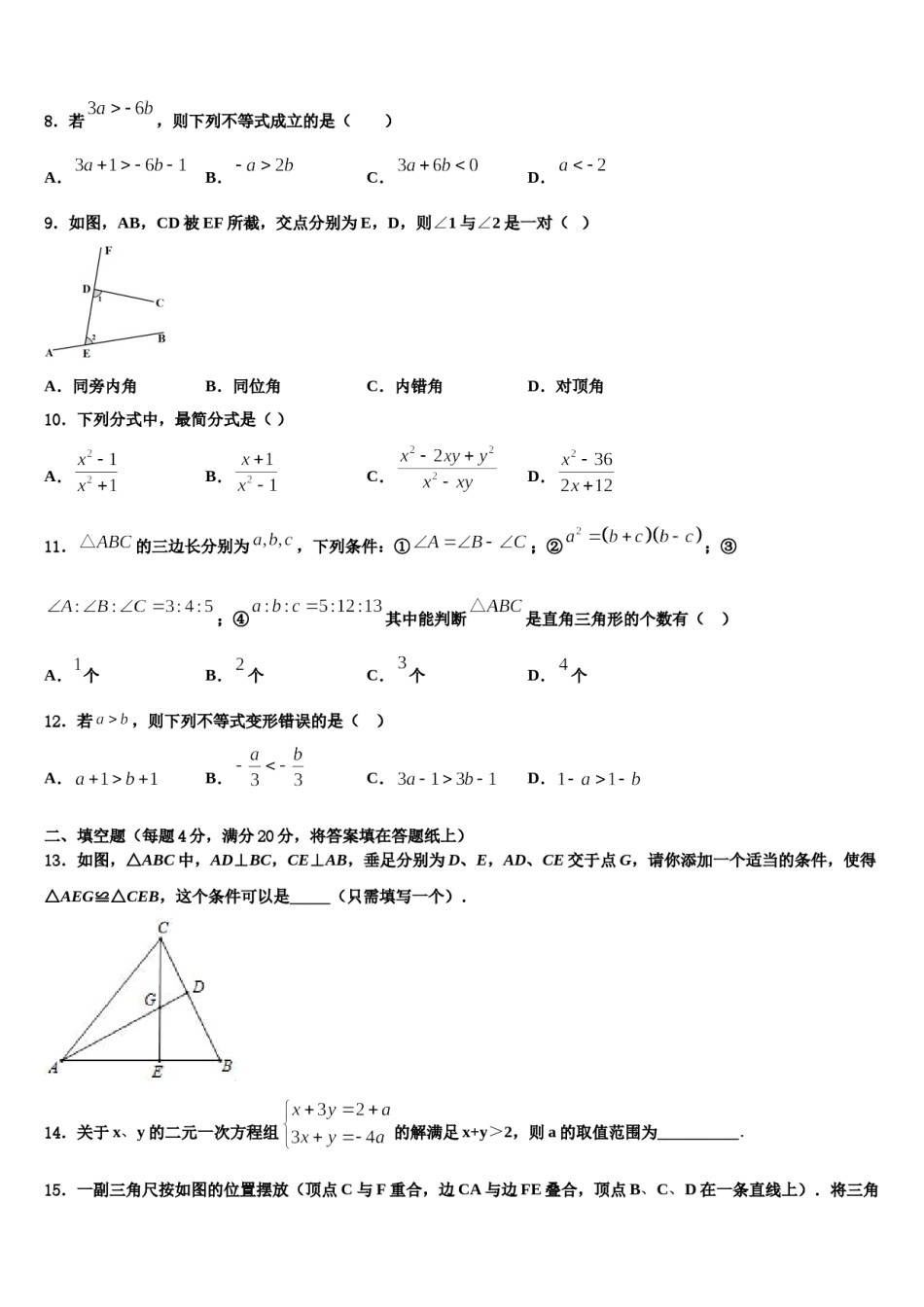 河南省周口市鹿邑县2024年七年级数学第二学期期末检测试题含解析.doc_第2页