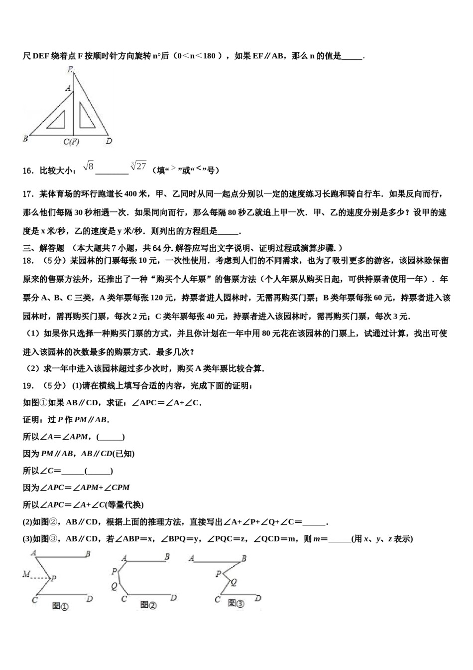 河南省周口市鹿邑县2024年七年级数学第二学期期末检测试题含解析.doc_第3页