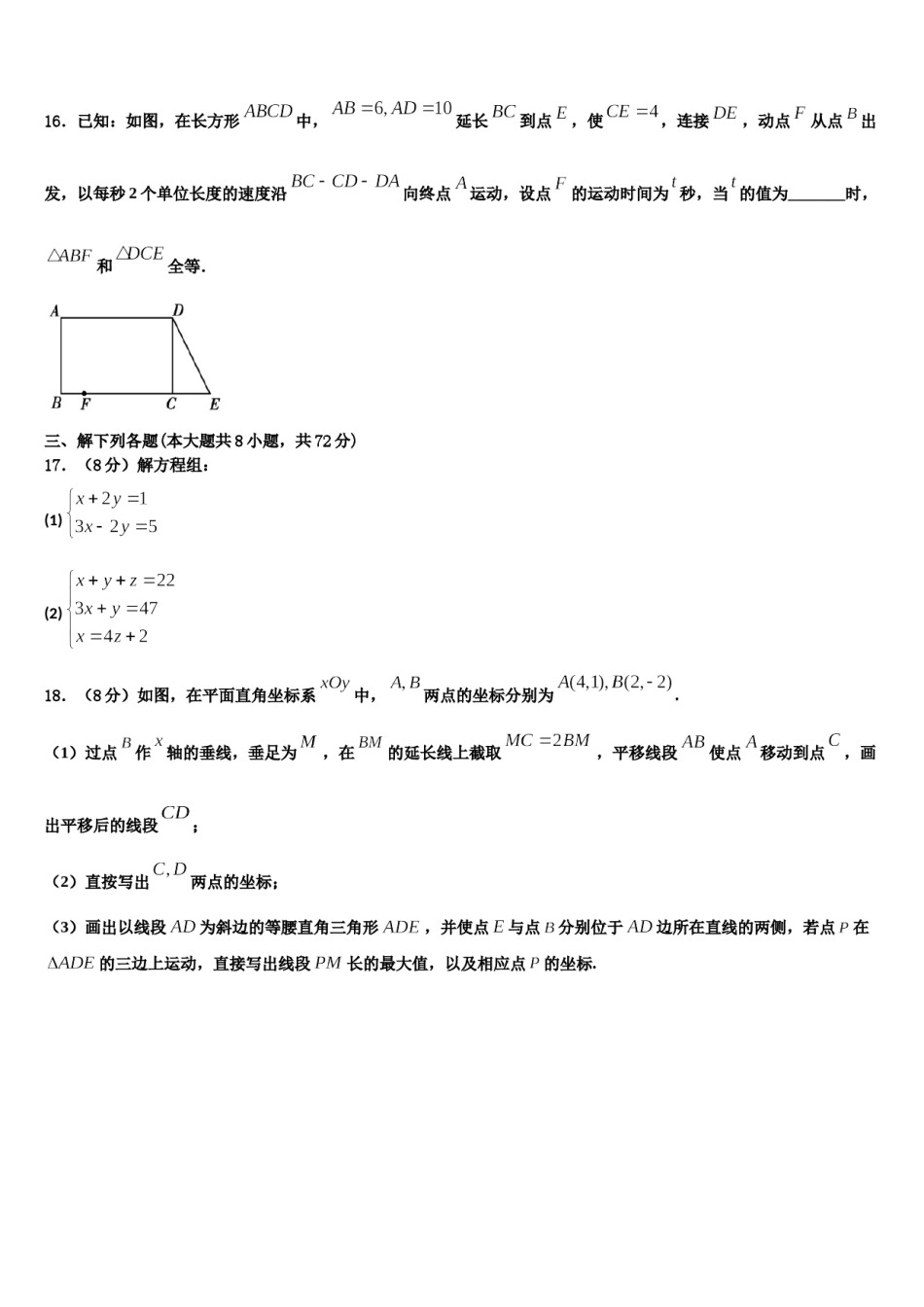 河南省周口沈丘县联考2024届数学七下期末检测试题含解析.doc_第3页