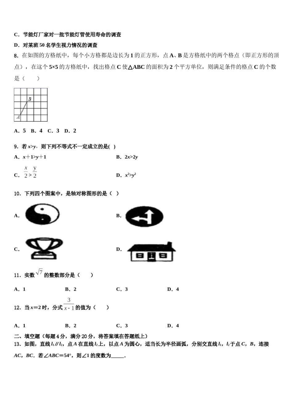 河南省周口西华县联考2024年七下数学期末质量检测模拟试题含解析.doc_第2页