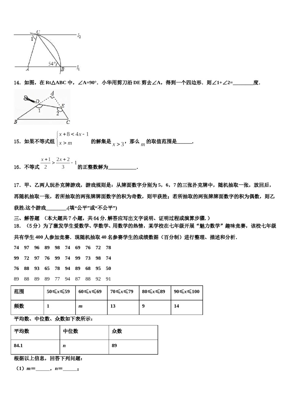河南省周口西华县联考2024年七下数学期末质量检测模拟试题含解析.doc_第3页
