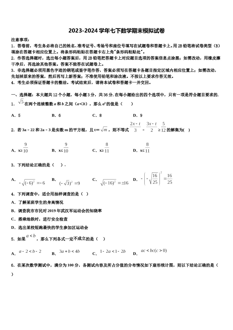 河南省商丘市柘城县2024届数学七下期末达标检测模拟试题含解析.doc_第1页