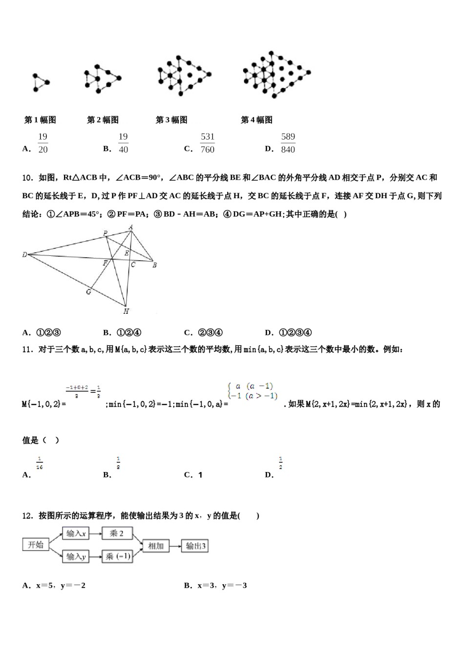 河南省商丘市柘城县2024届数学七下期末达标检测模拟试题含解析.doc_第3页