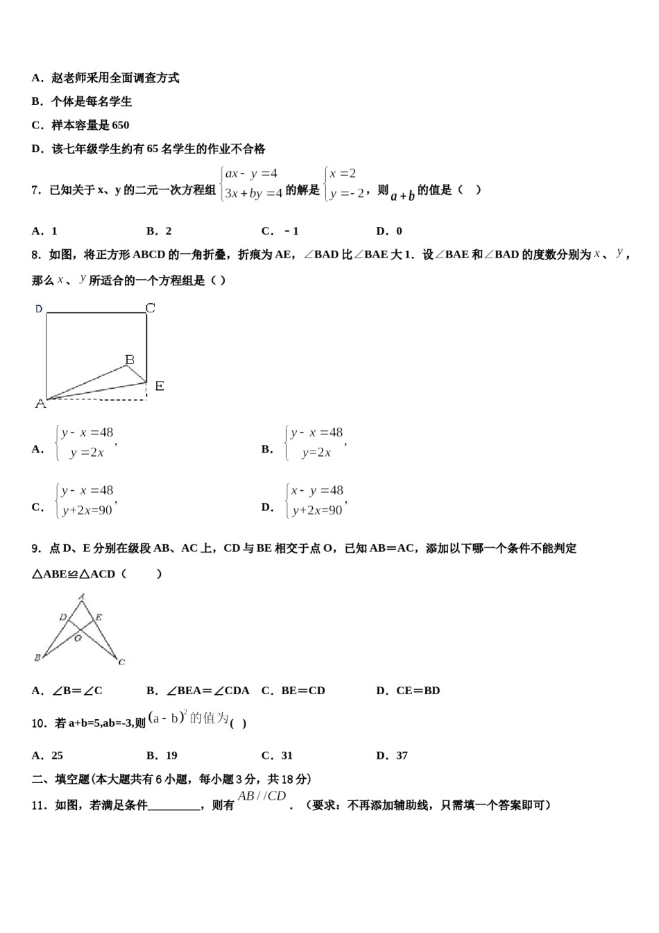 河南省商丘市柘城县实验中学2023-2024学年数学七下期末质量跟踪监视试题含解析.doc_第2页