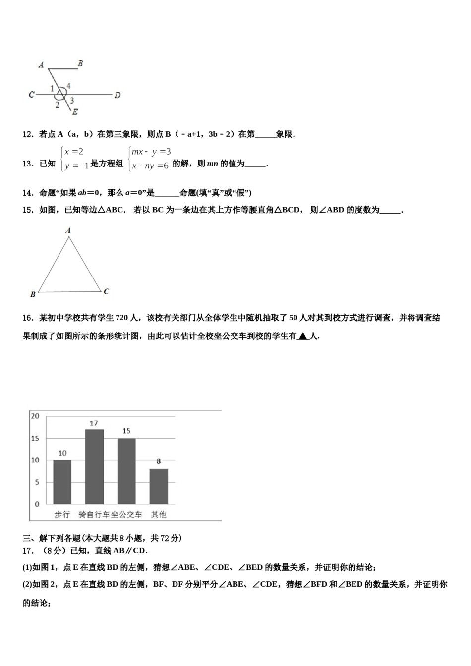 河南省商丘市柘城县实验中学2023-2024学年数学七下期末质量跟踪监视试题含解析.doc_第3页