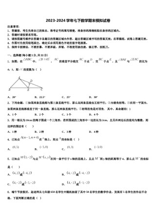 河南省商丘市柘城县实验中学2023-2024学年数学七下期末质量跟踪监视试题含解析.doc