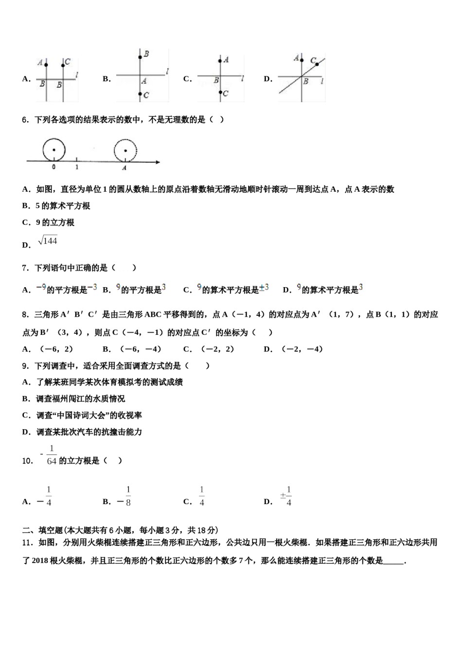 河南省商丘市梁园区2024届七下数学期末调研模拟试题含解析.doc_第2页