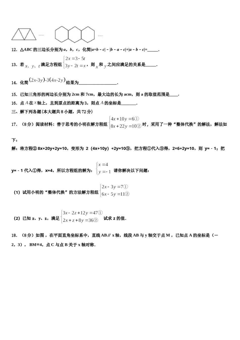 河南省商丘市梁园区2024届七下数学期末调研模拟试题含解析.doc_第3页