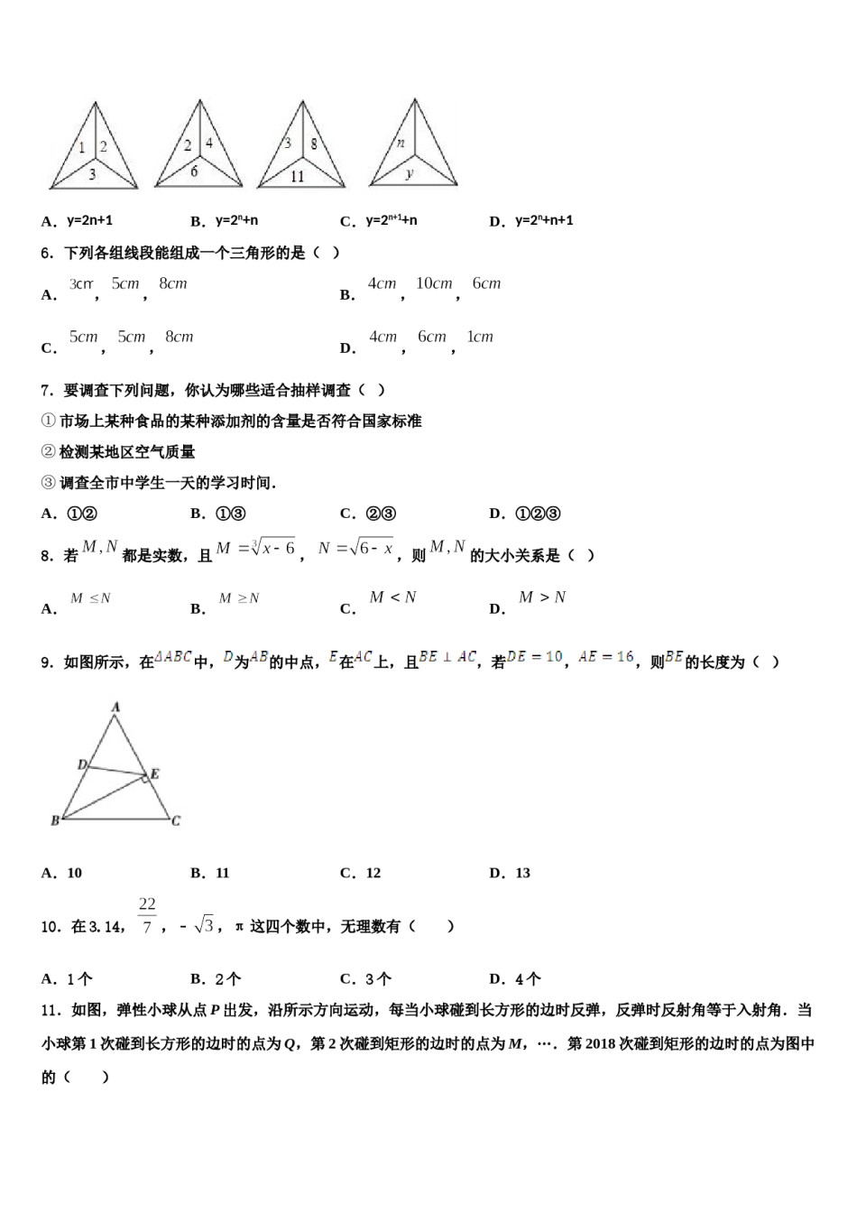 河南省商丘市梁园区2024届数学七下期末教学质量检测模拟试题含解析.doc_第2页