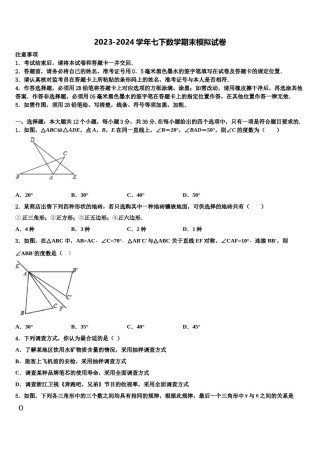 河南省商丘市梁园区2024届数学七下期末教学质量检测模拟试题含解析.doc